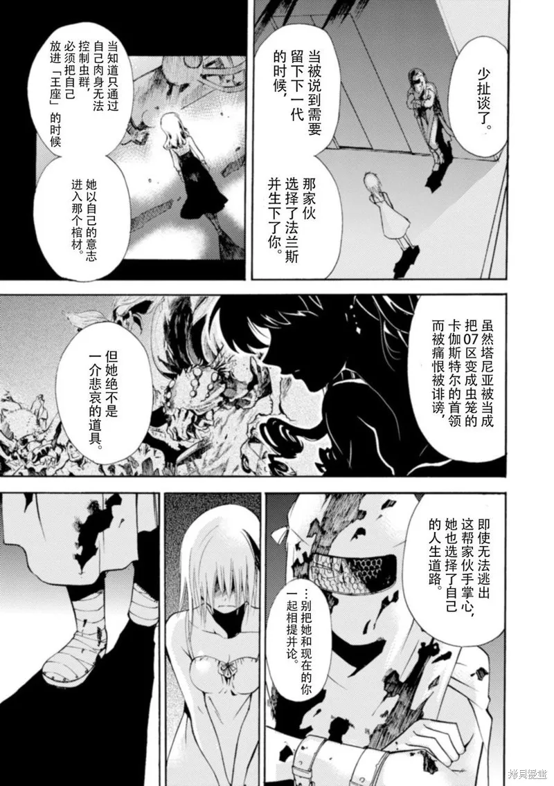 蟲籠的卡伽斯特爾,第17话,第57张