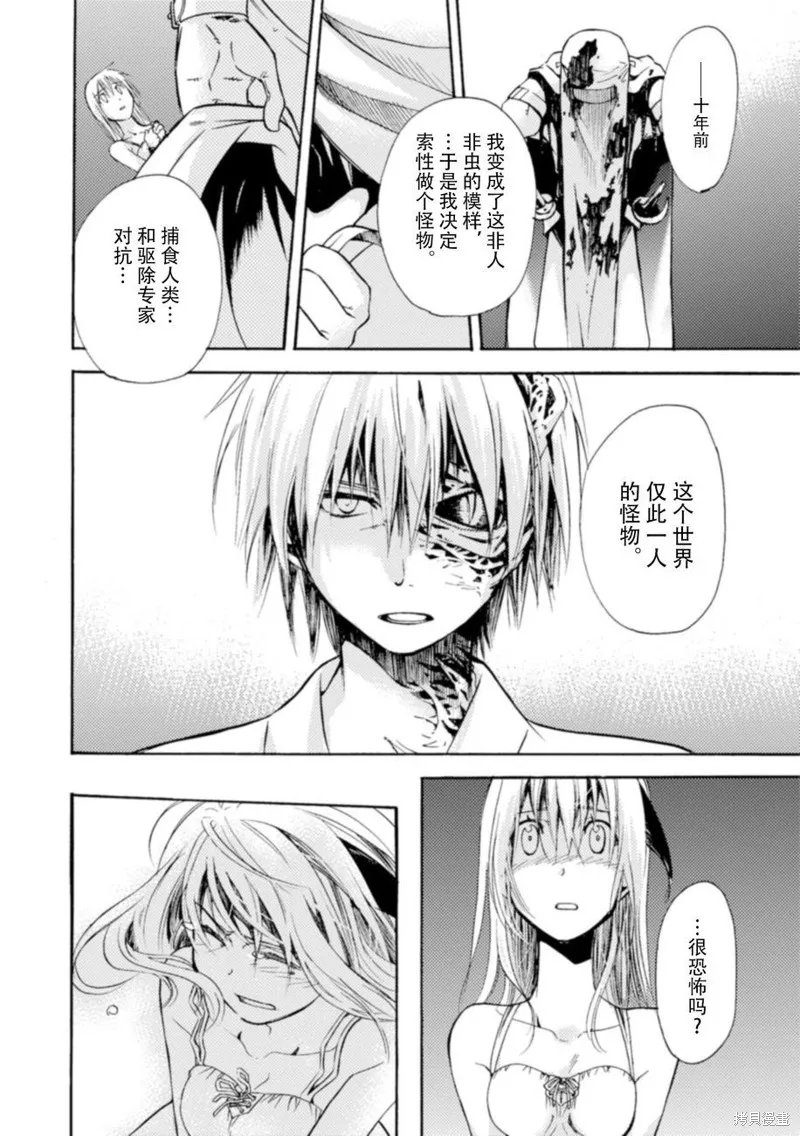 蟲籠的卡伽斯特爾,第17话,第58张
