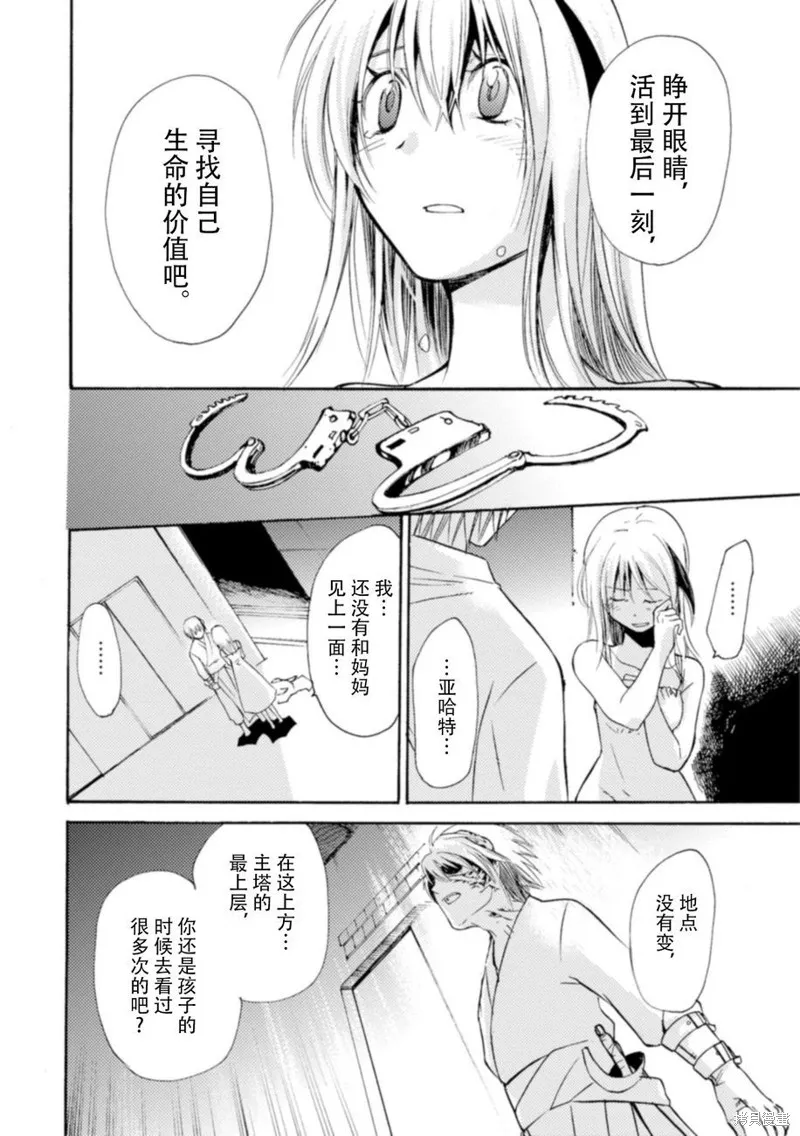 蟲籠的卡伽斯特爾,第17话,第60张