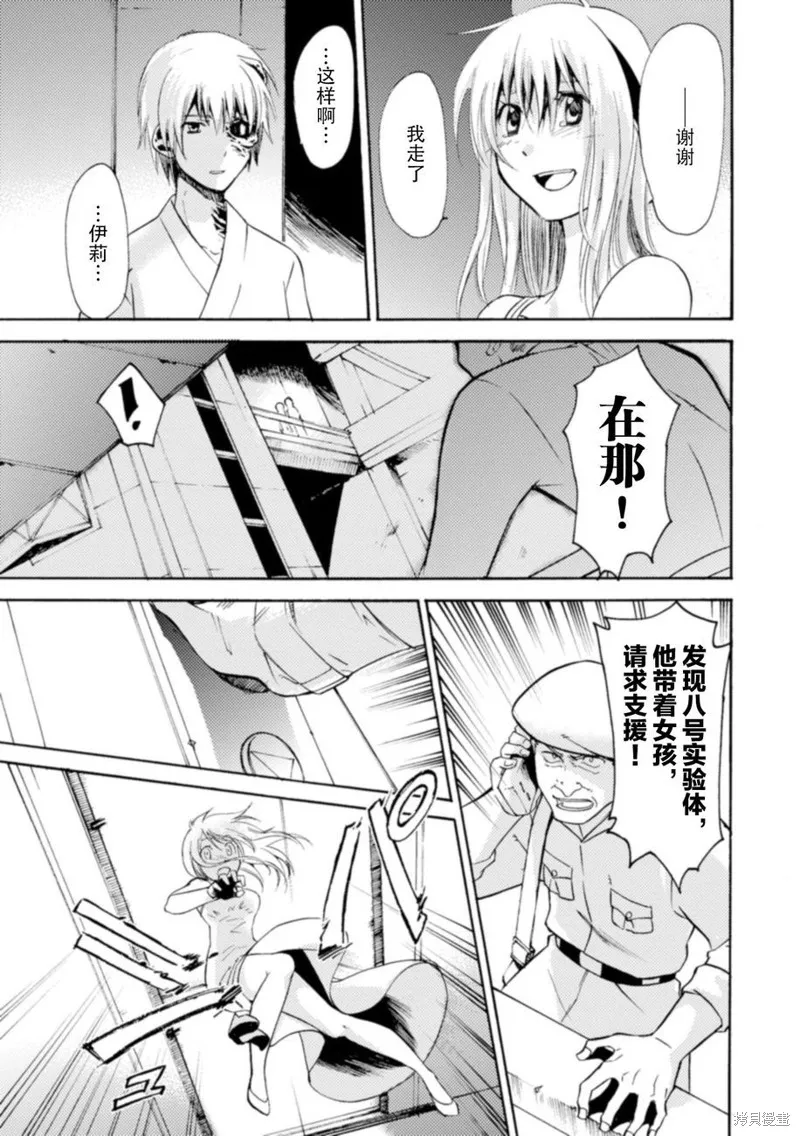 蟲籠的卡伽斯特爾,第17话,第61张
