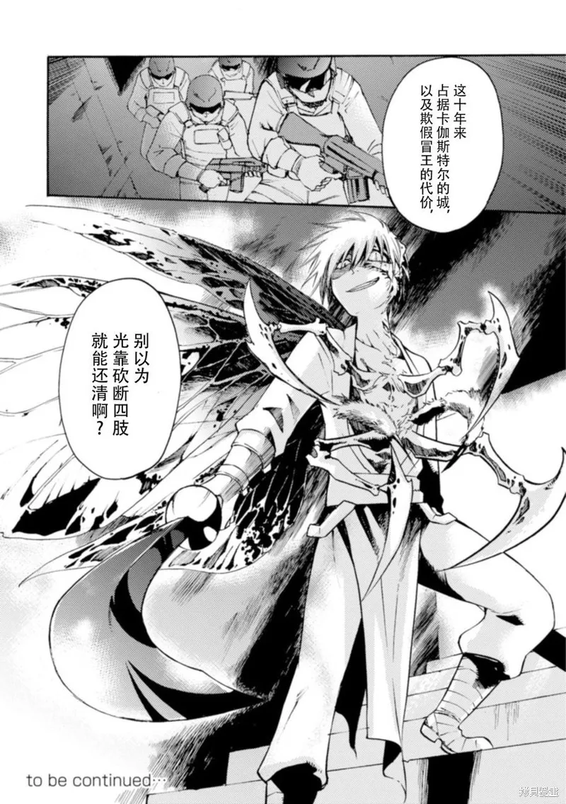 蟲籠的卡伽斯特爾,第17话,第66张