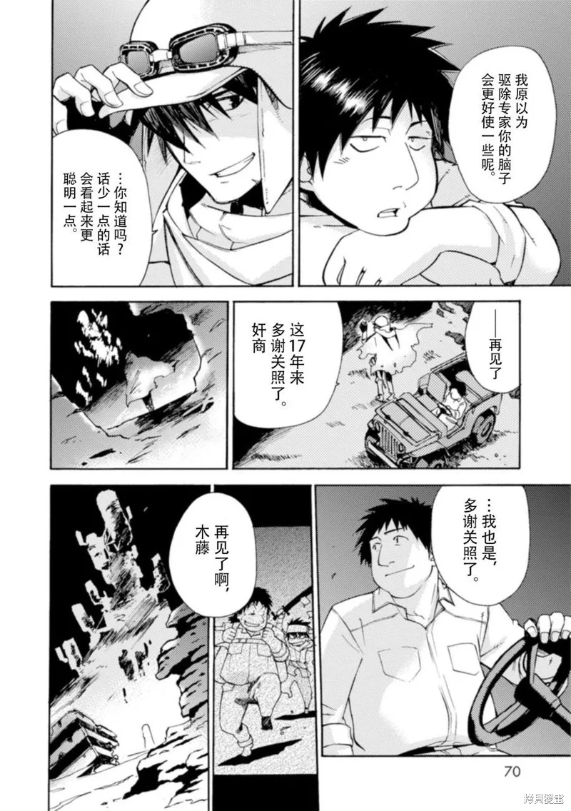蟲籠的卡伽斯特爾,第17话,第8张
