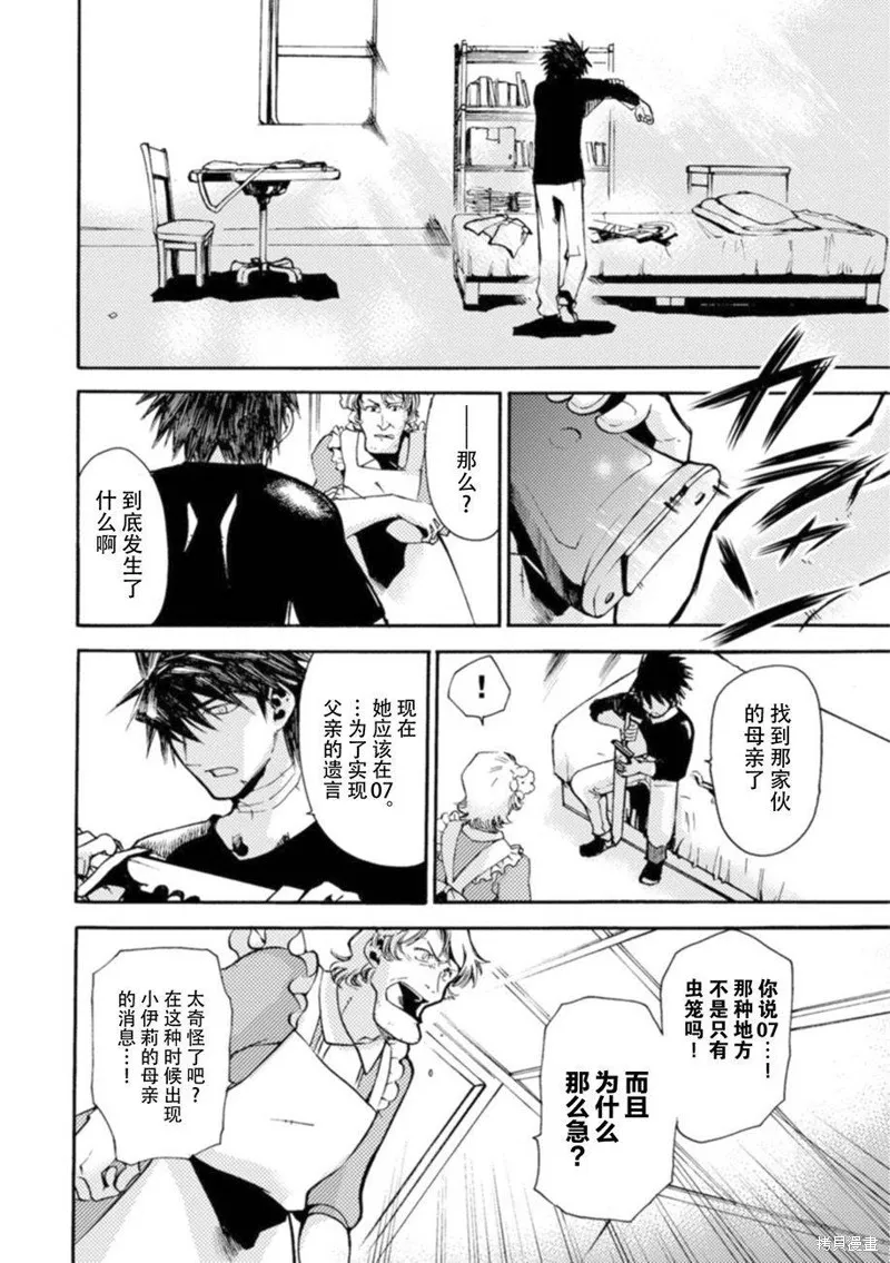 蟲籠的卡伽斯特爾,第16话,第15张