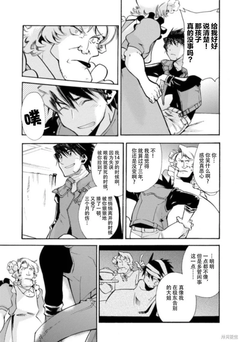 蟲籠的卡伽斯特爾,第16话,第16张