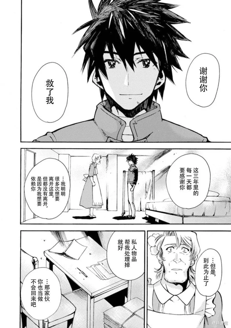 蟲籠的卡伽斯特爾,第16话,第17张