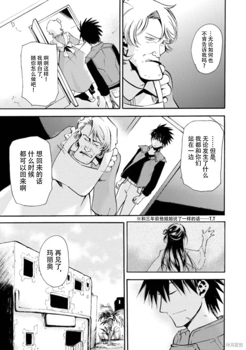 蟲籠的卡伽斯特爾,第16话,第18张