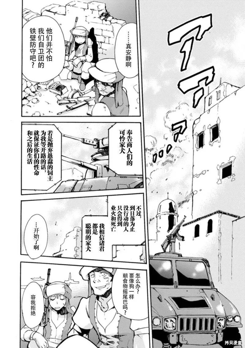 蟲籠的卡伽斯特爾,第16话,第19张