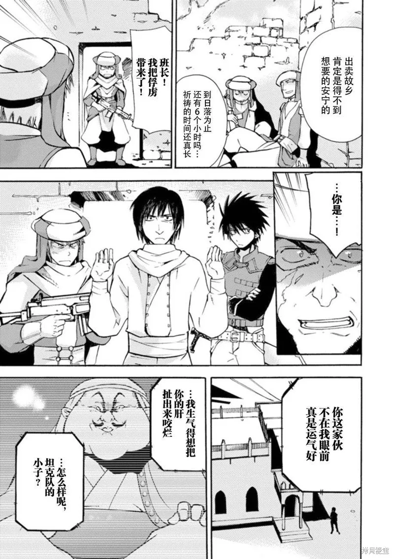 蟲籠的卡伽斯特爾,第16话,第20张