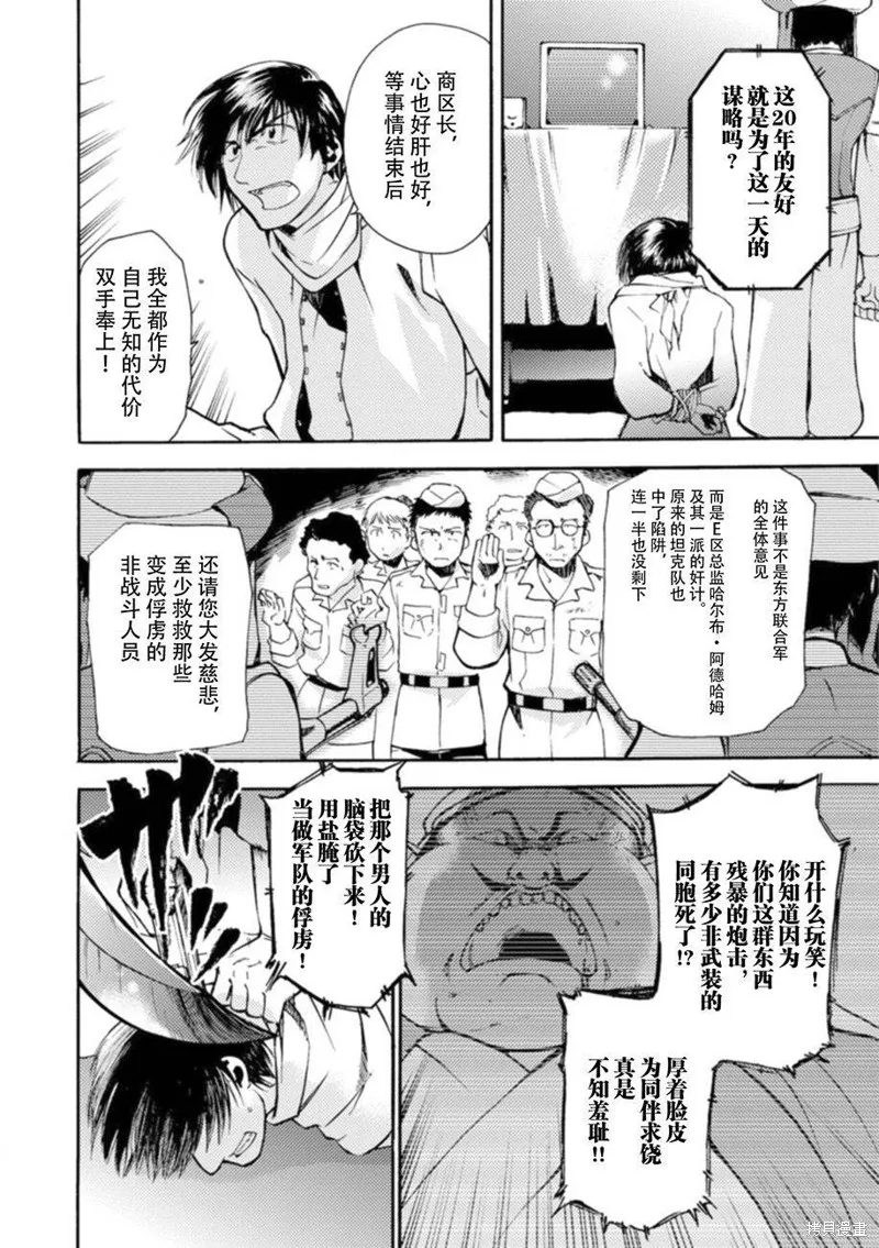 蟲籠的卡伽斯特爾,第16话,第21张