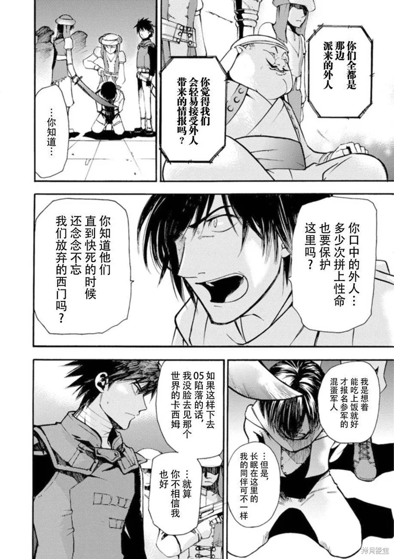 蟲籠的卡伽斯特爾,第16话,第23张