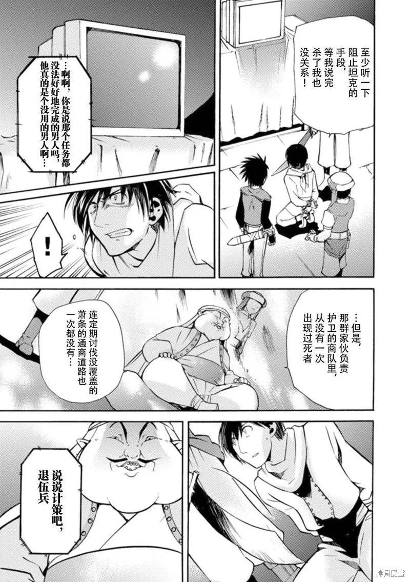 蟲籠的卡伽斯特爾,第16话,第24张