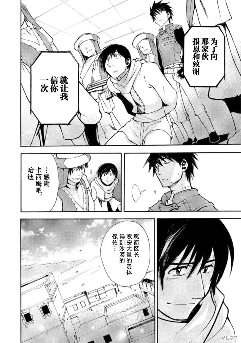 蟲籠的卡伽斯特爾,第16话,第25张