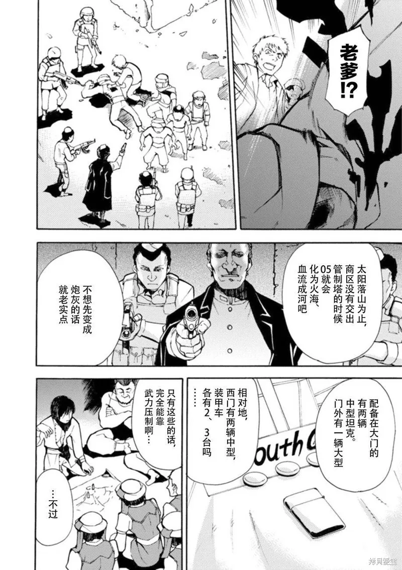 蟲籠的卡伽斯特爾,第16话,第27张