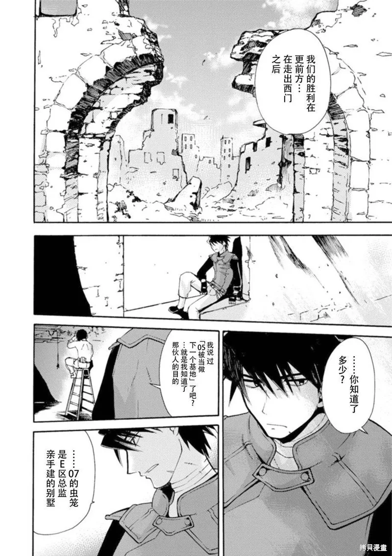 蟲籠的卡伽斯特爾,第16话,第29张