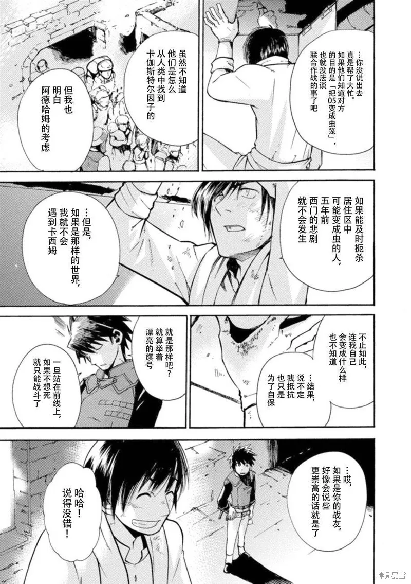 蟲籠的卡伽斯特爾,第16话,第30张