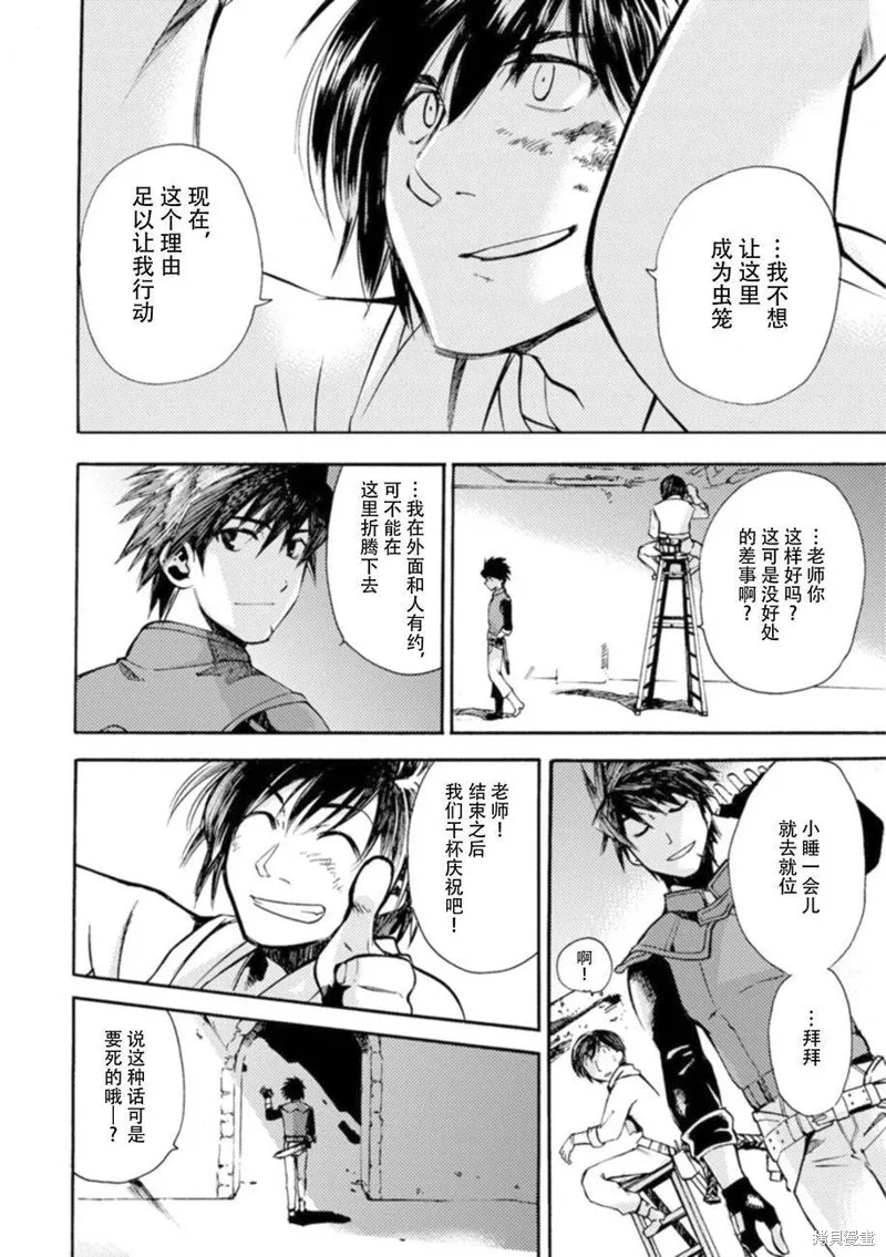 蟲籠的卡伽斯特爾,第16话,第31张