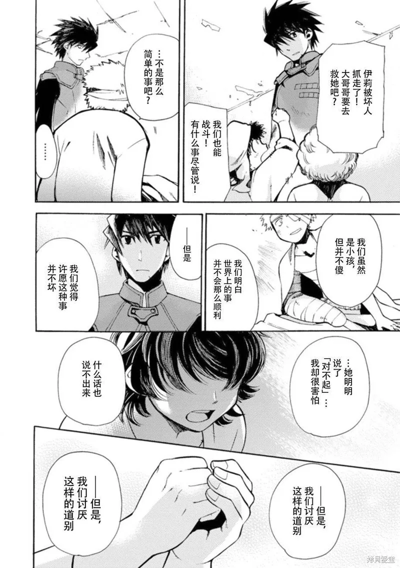 蟲籠的卡伽斯特爾,第16话,第33张