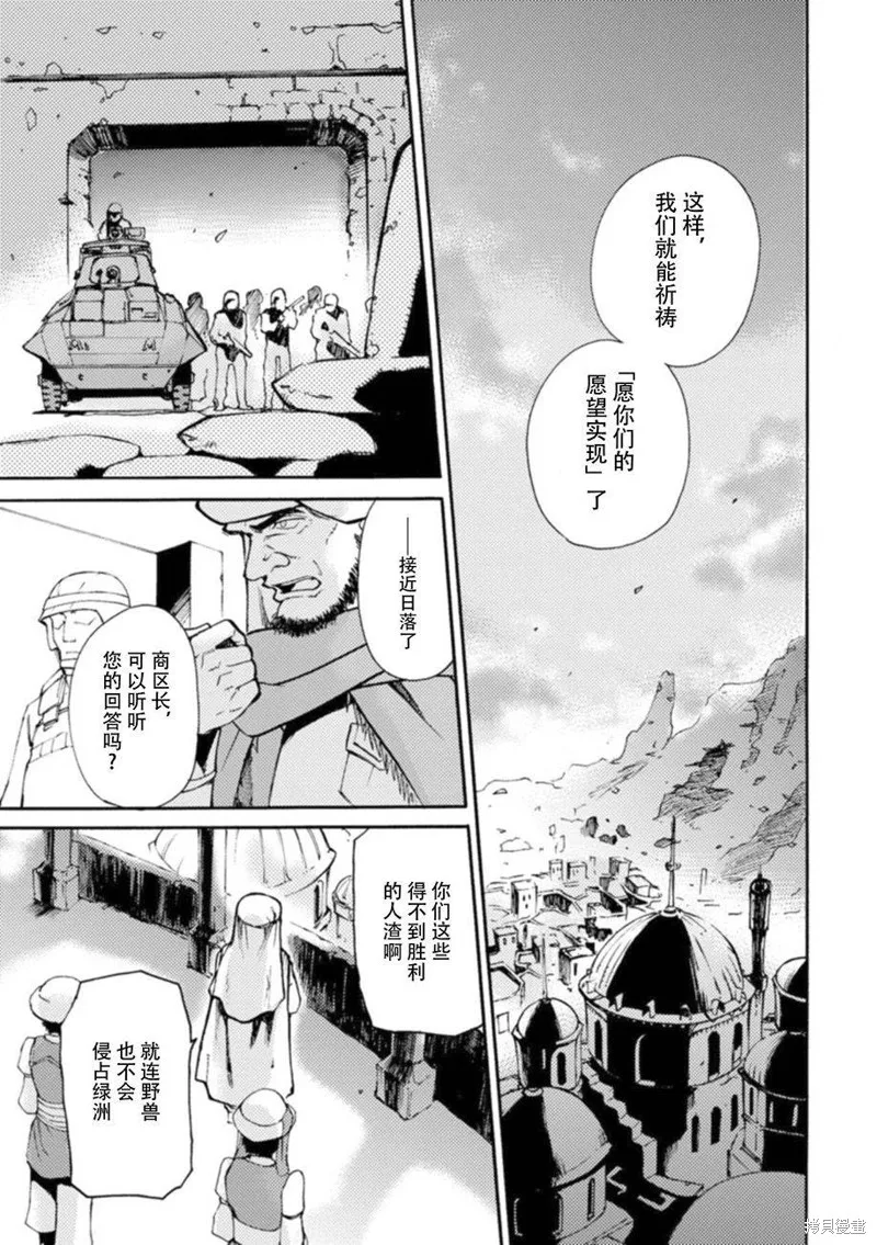 蟲籠的卡伽斯特爾,第16话,第36张