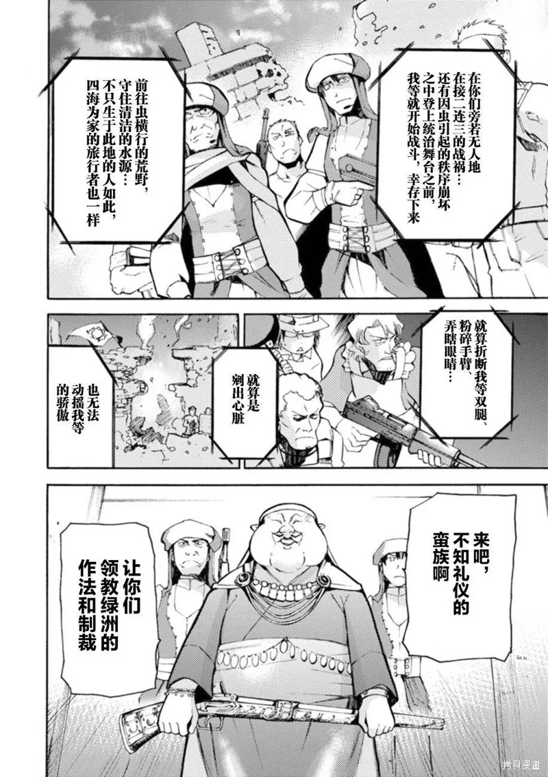 蟲籠的卡伽斯特爾,第16话,第37张