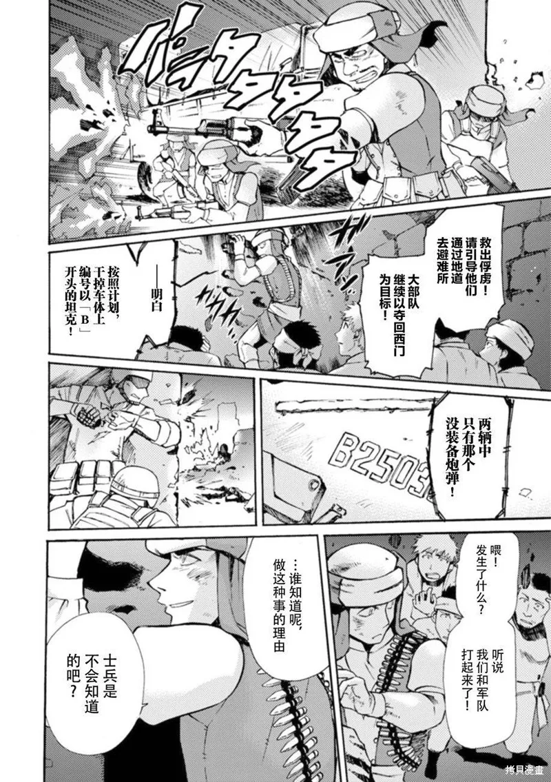 蟲籠的卡伽斯特爾,第16话,第47张