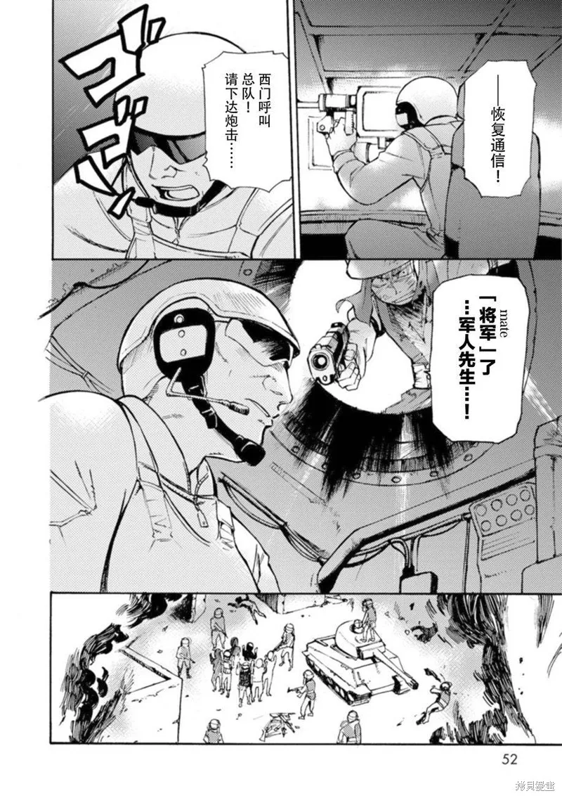 蟲籠的卡伽斯特爾,第16话,第51张