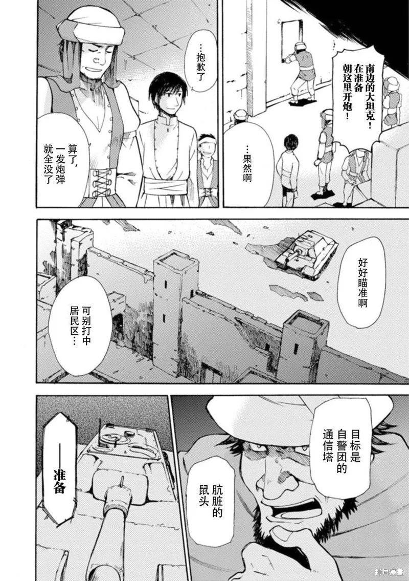 蟲籠的卡伽斯特爾,第16话,第53张