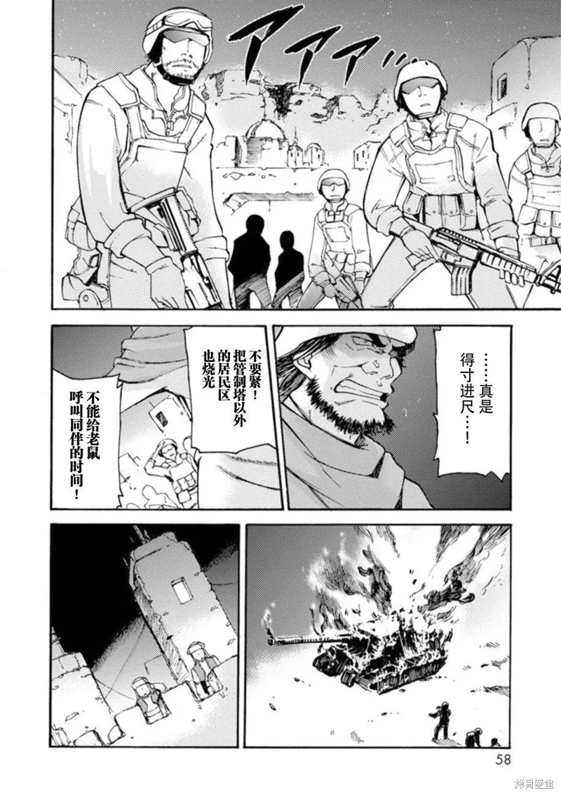 蟲籠的卡伽斯特爾,第16话,第56张