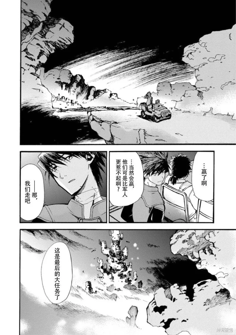 蟲籠的卡伽斯特爾,第16话,第58张
