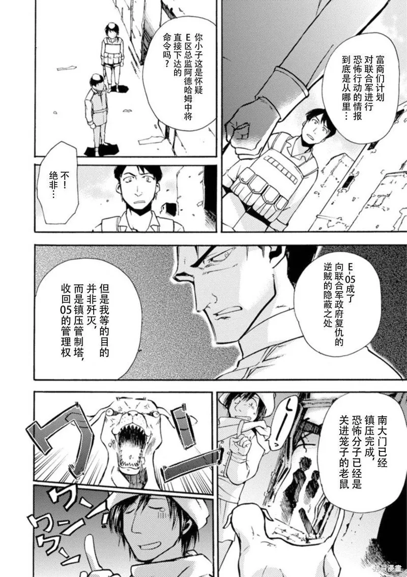 蟲籠的卡伽斯特爾,第16话,第9张