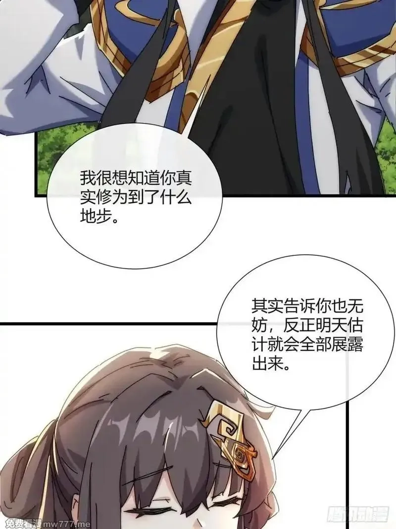 请公子斩妖,178话 山顶见,第14张