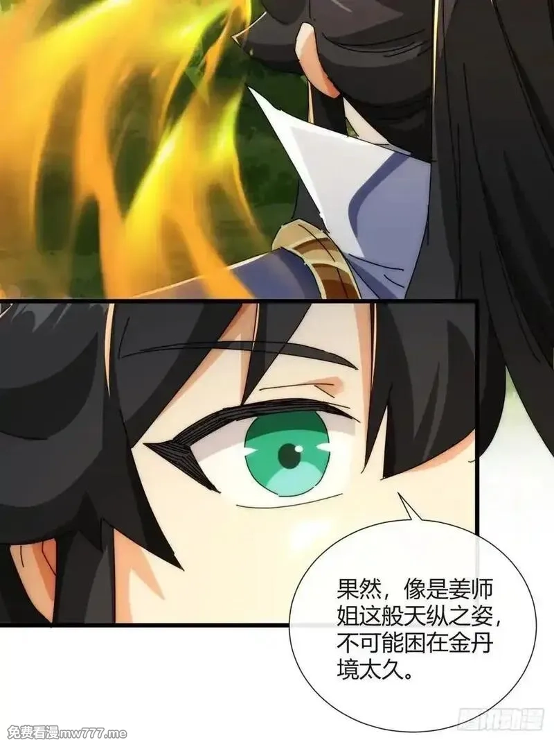 请公子斩妖,178话 山顶见,第17张