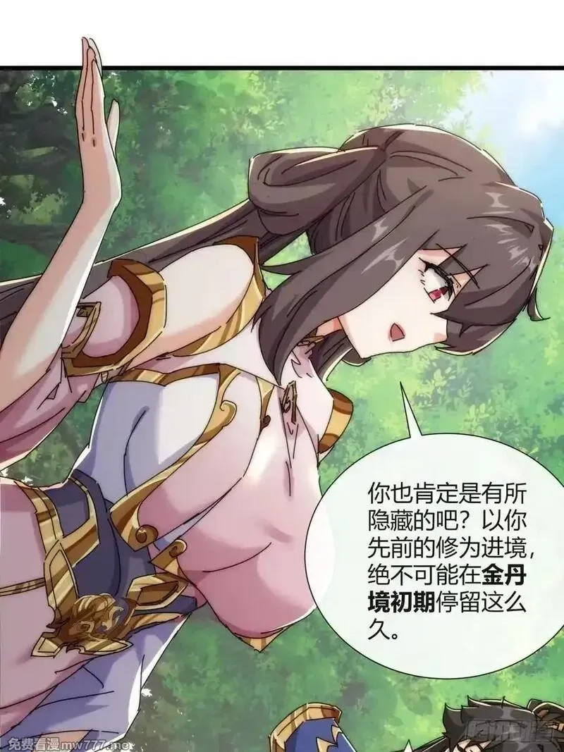 请公子斩妖,178话 山顶见,第18张
