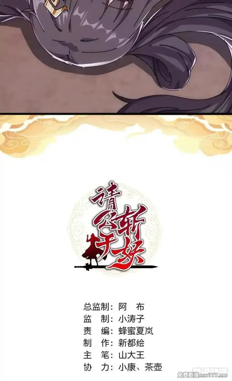 请公子斩妖,178话 山顶见,第2张