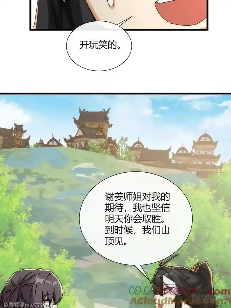 请公子斩妖,178话 山顶见,第25张