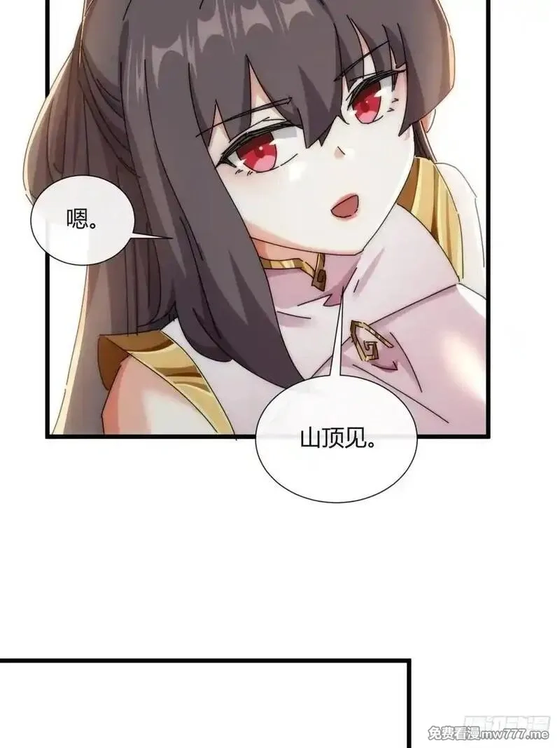 请公子斩妖,178话 山顶见,第27张