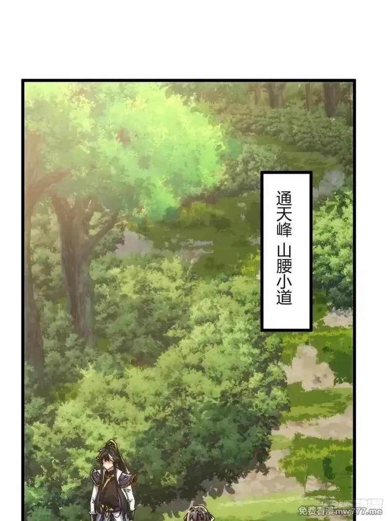 请公子斩妖,178话 山顶见,第3张