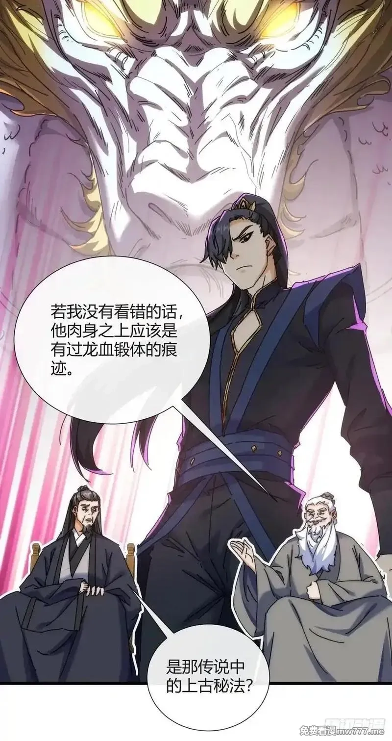 请公子斩妖,178话 山顶见,第32张