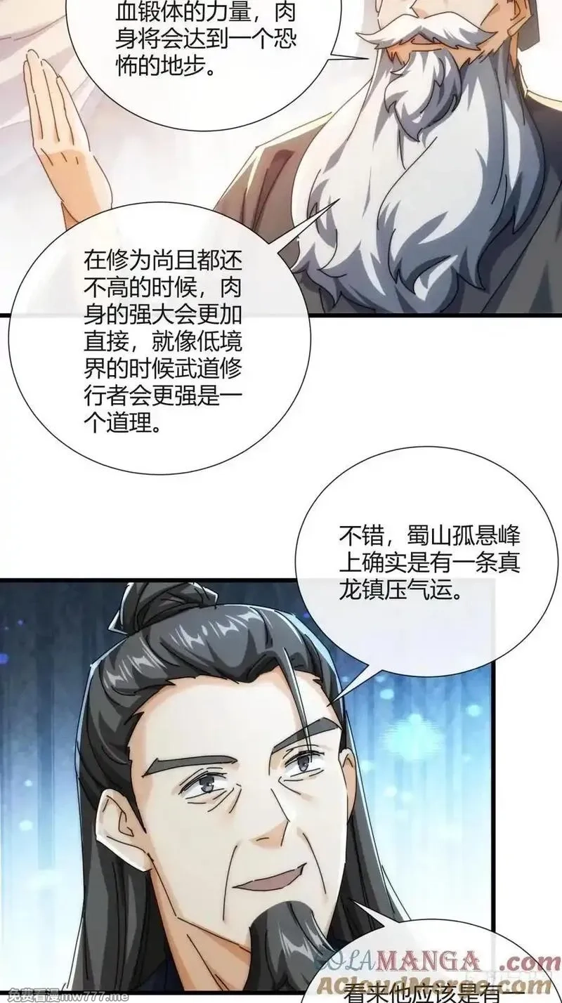 请公子斩妖,178话 山顶见,第34张