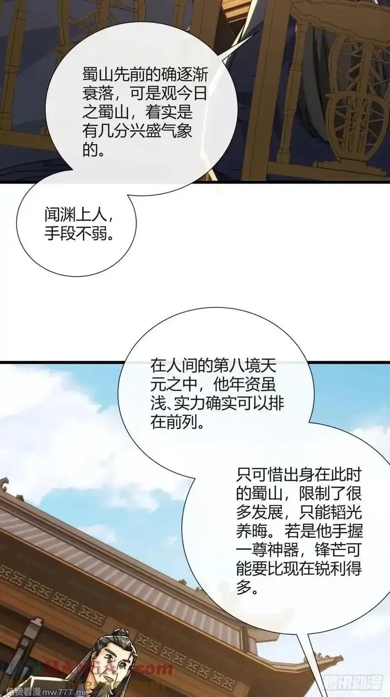 请公子斩妖,178话 山顶见,第37张