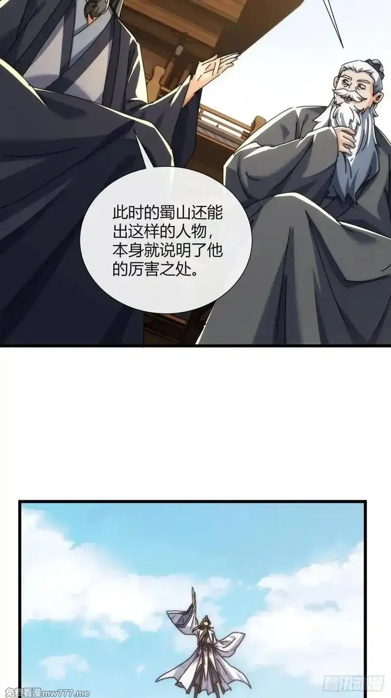 请公子斩妖,178话 山顶见,第38张