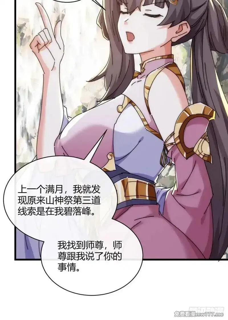 请公子斩妖,164话 乱吼,第11张