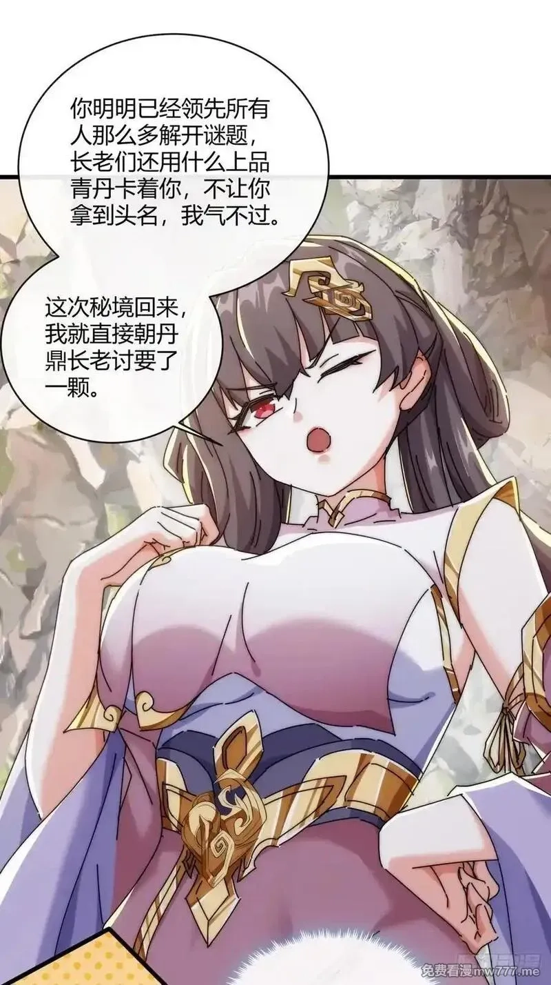 请公子斩妖,164话 乱吼,第12张