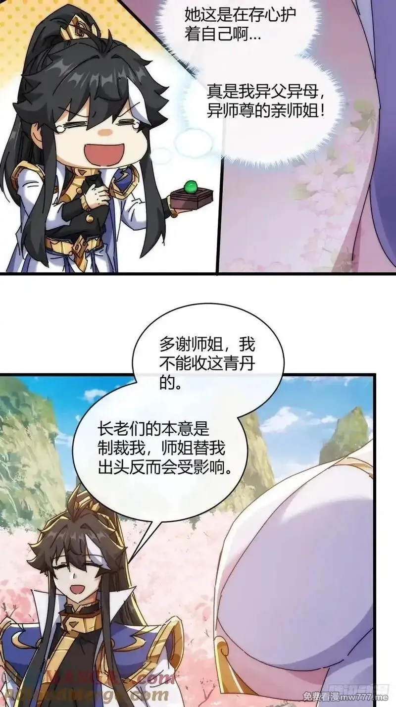 请公子斩妖,164话 乱吼,第13张