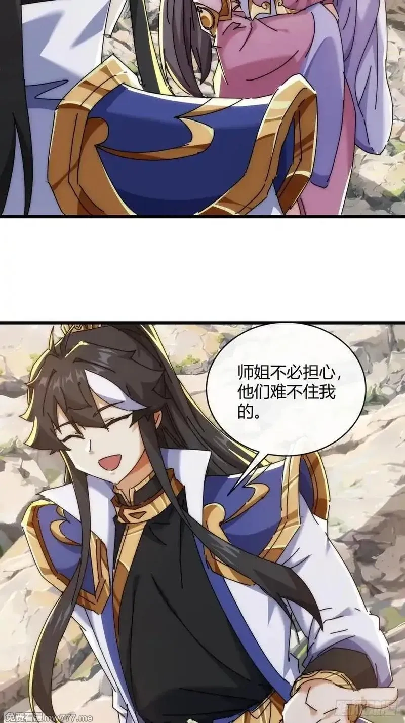 请公子斩妖,164话 乱吼,第15张
