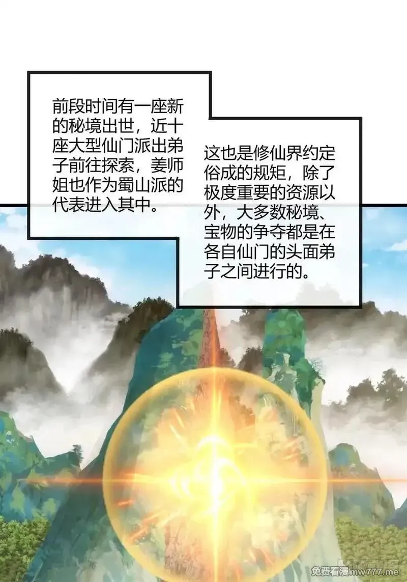 请公子斩妖,164话 乱吼,第2张
