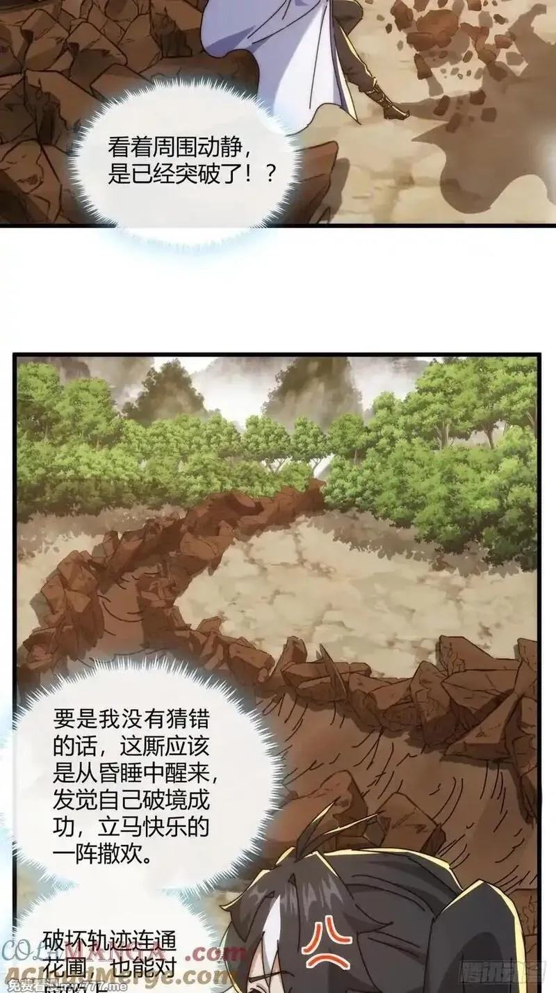 请公子斩妖,164话 乱吼,第22张