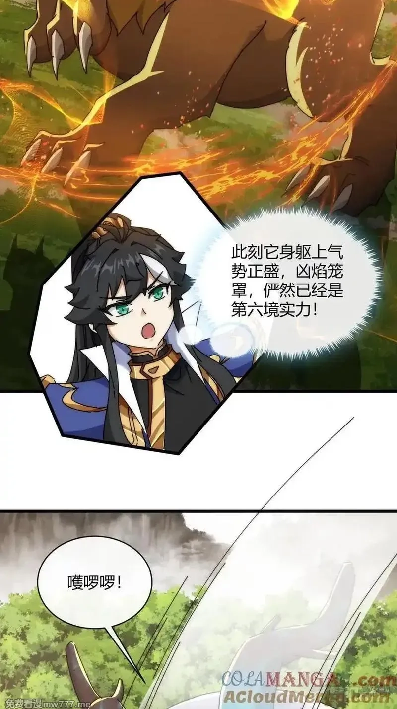 请公子斩妖,164话 乱吼,第25张
