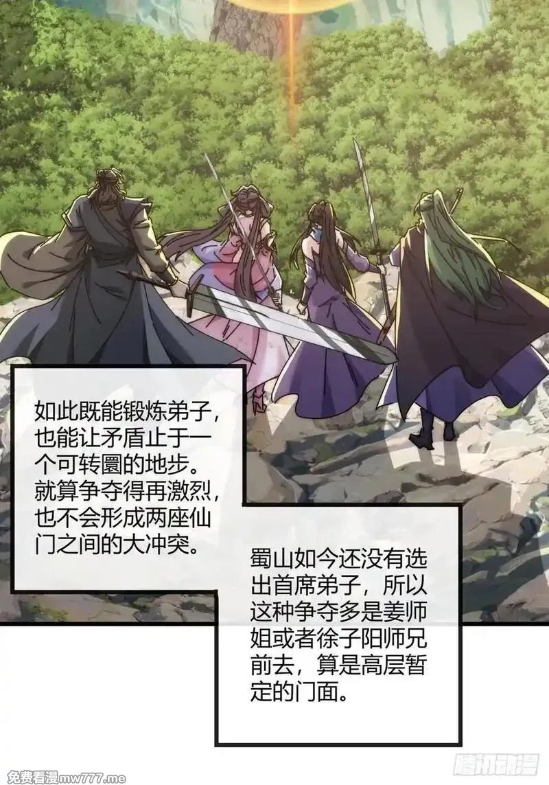 请公子斩妖,164话 乱吼,第3张