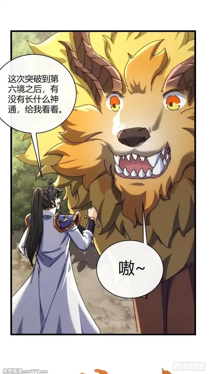 请公子斩妖,164话 乱吼,第30张