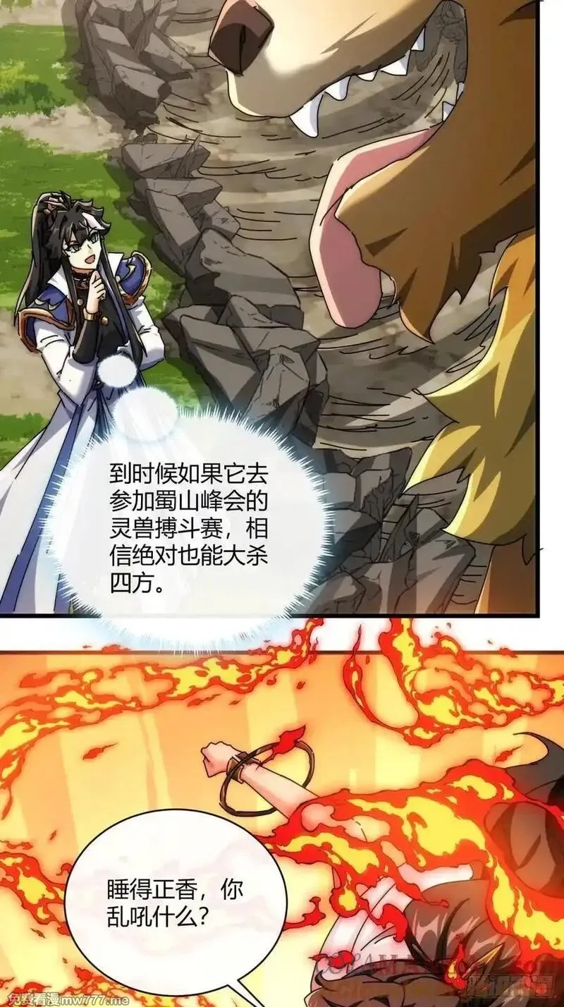 请公子斩妖,164话 乱吼,第34张
